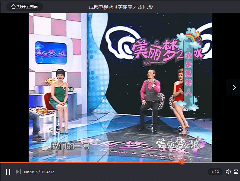 成都電視臺(tái)《美麗夢(mèng)之城》